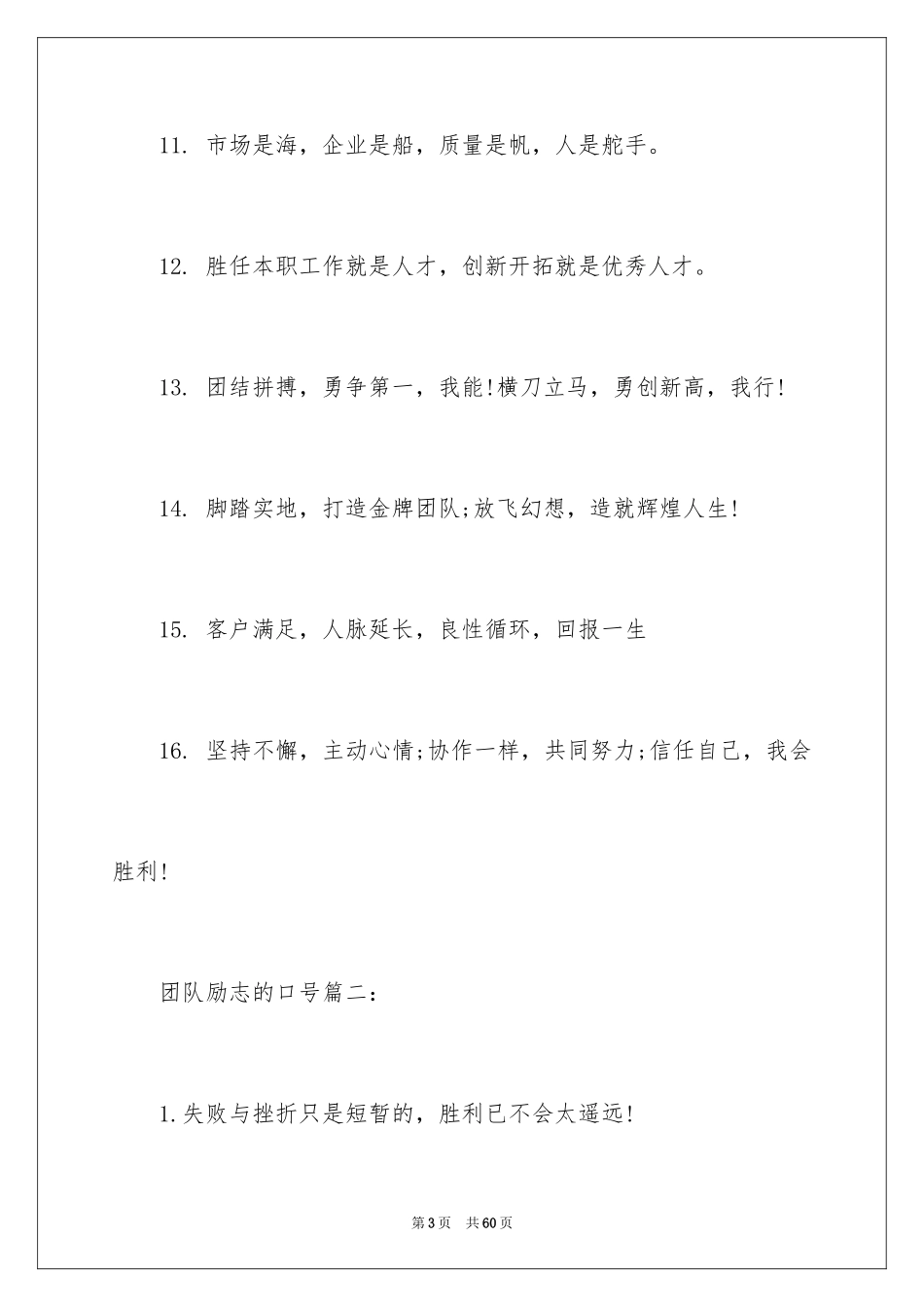 2024励志的团队口号_3_第3页