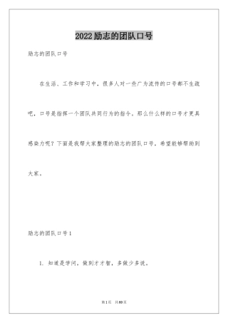 2024励志的团队口号_3