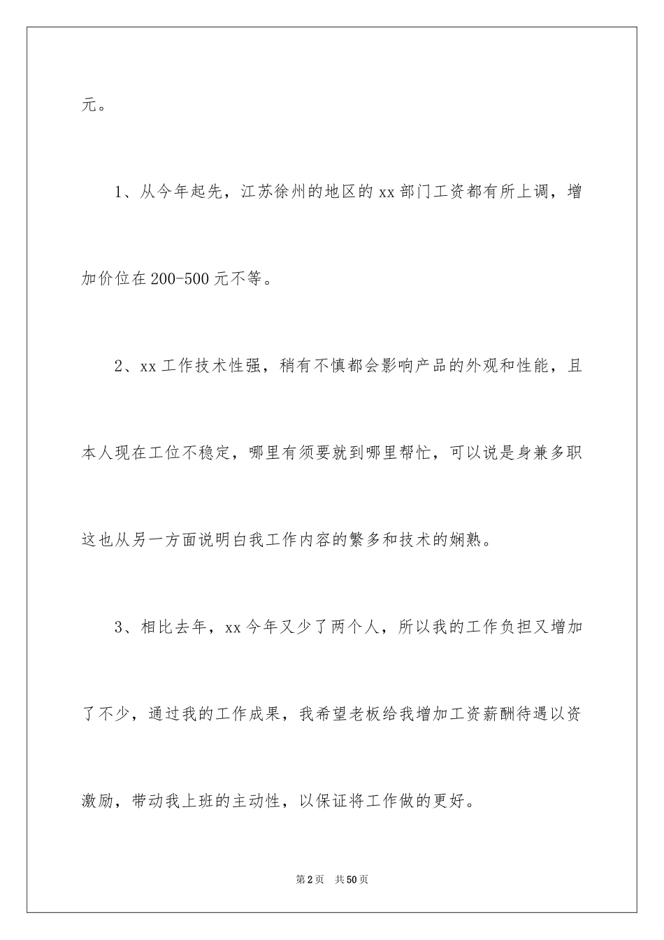 2024加薪申请书_70_第2页