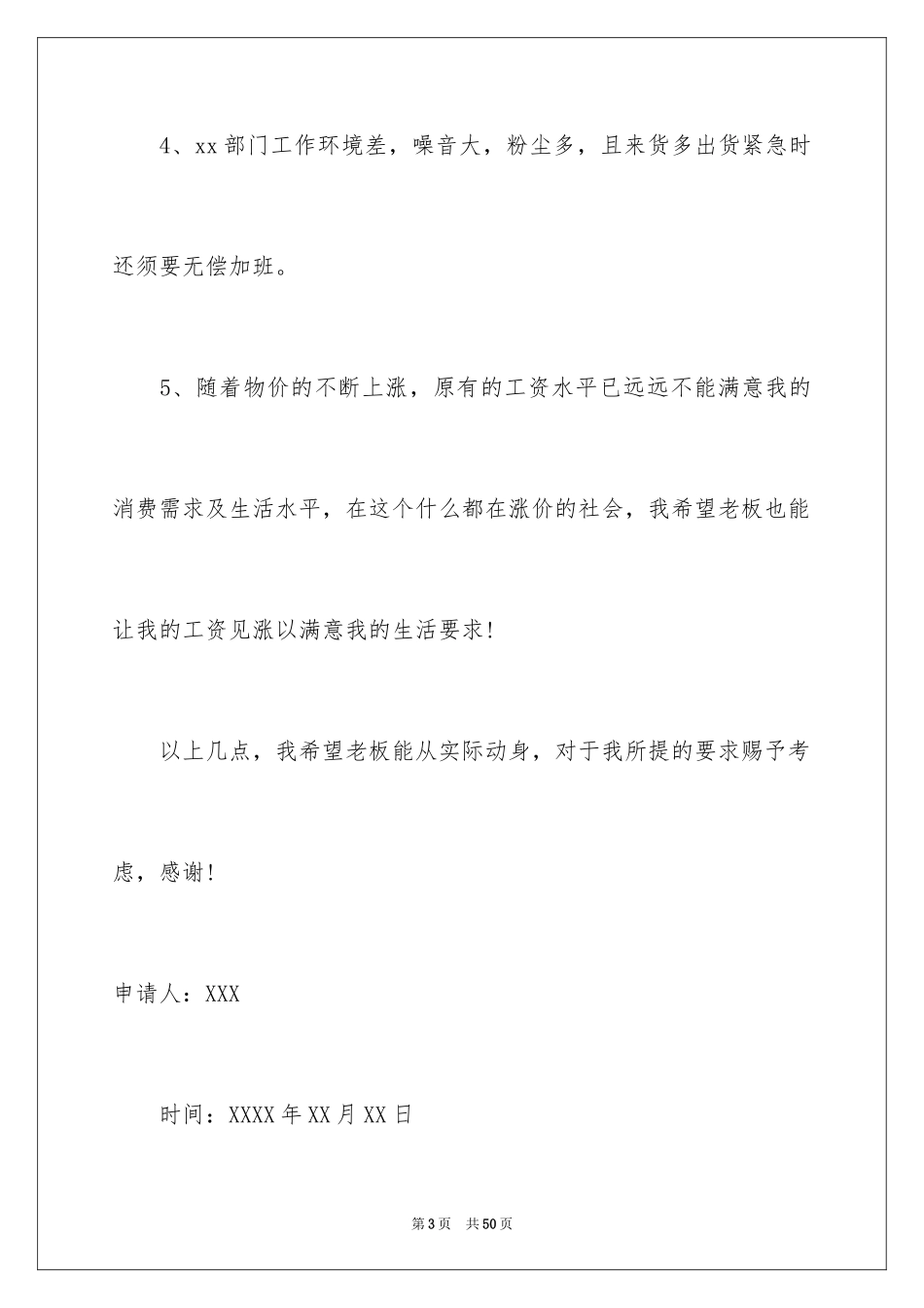 2024加薪申请书_70_第3页
