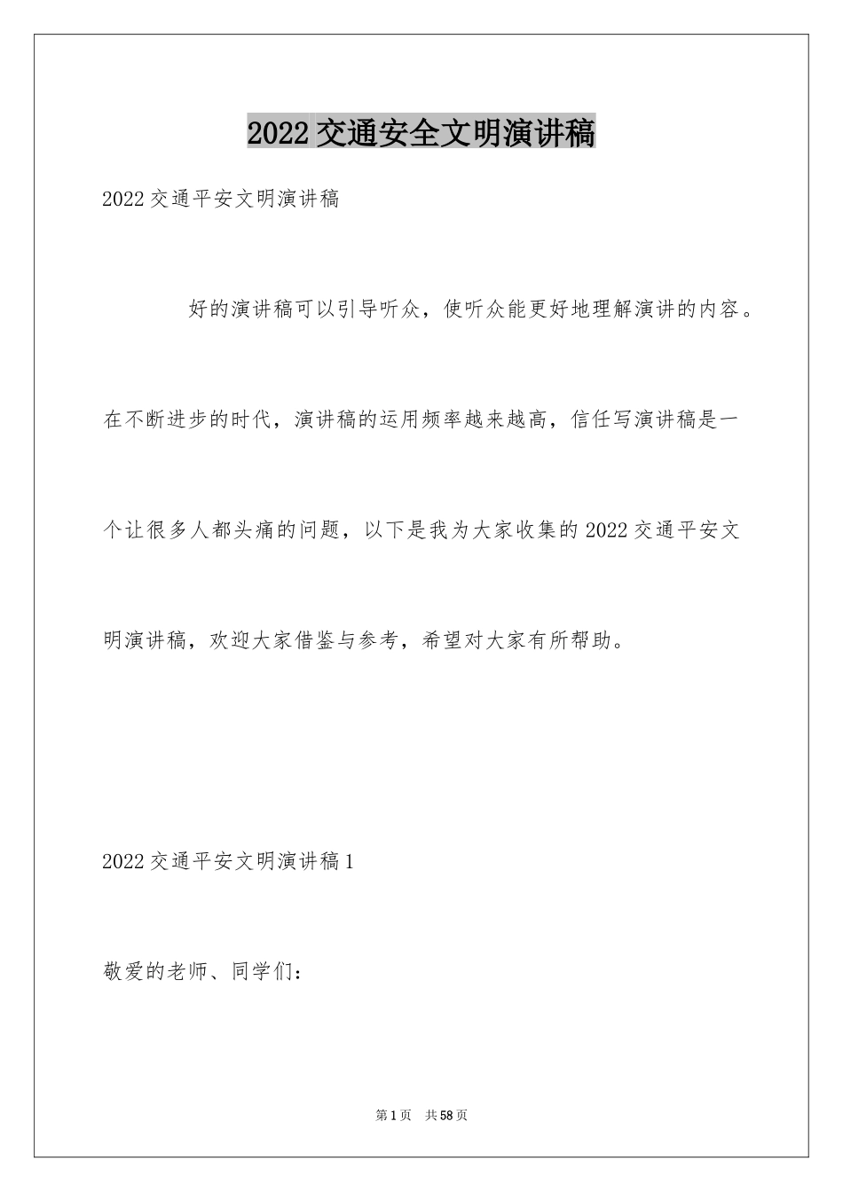 2024交通安全文明演讲稿_3_第1页