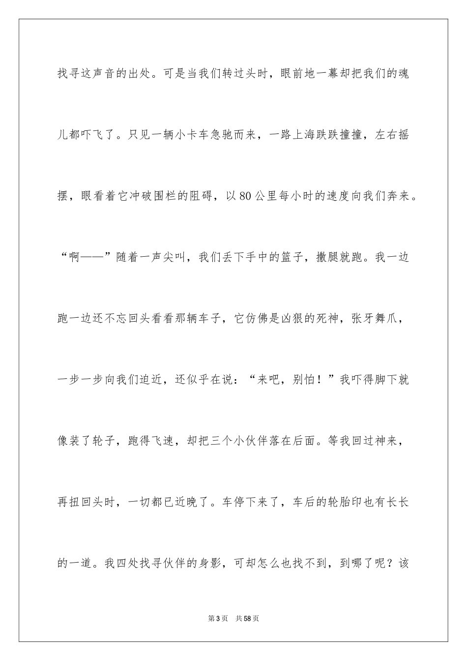 2024交通安全文明演讲稿_3_第3页