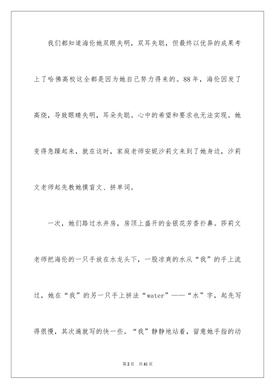 2024假如给我三天光明读书心得_2_第2页