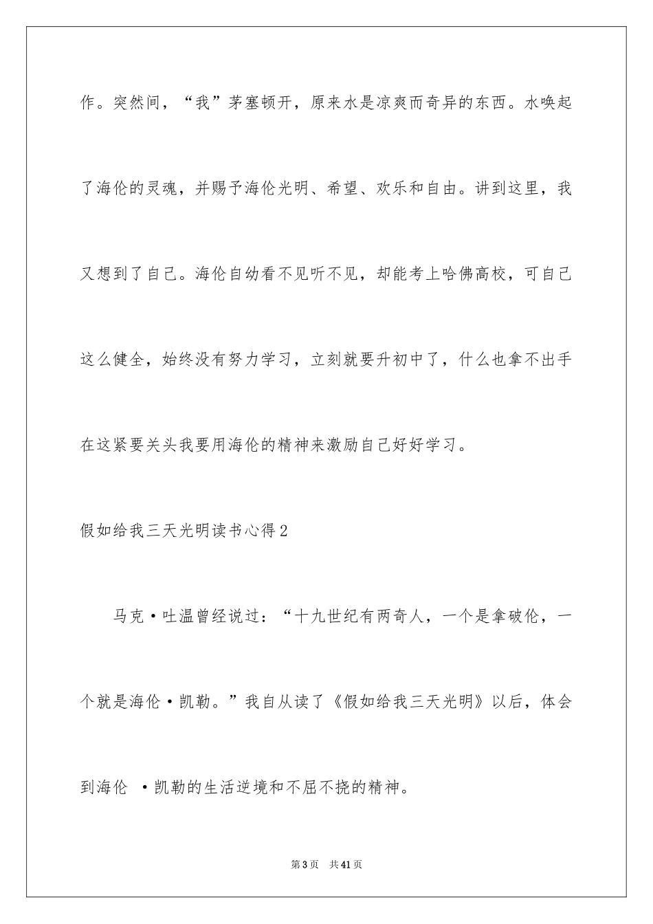 2024假如给我三天光明读书心得_2_第3页