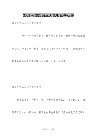 2024假如给我三天光明读书心得_2