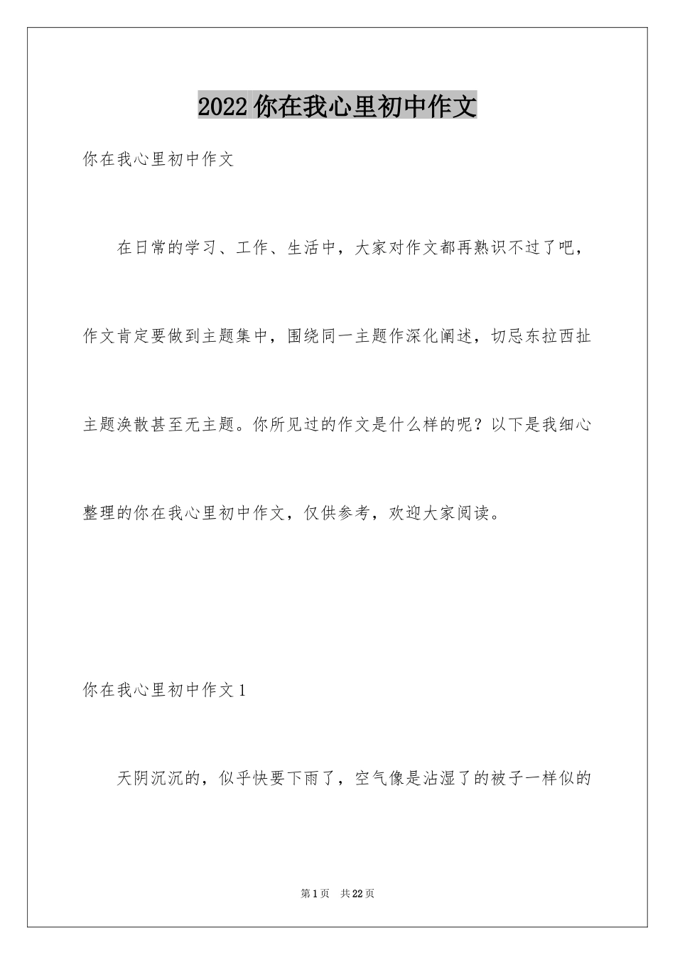 2024你在我心里初中作文_第1页