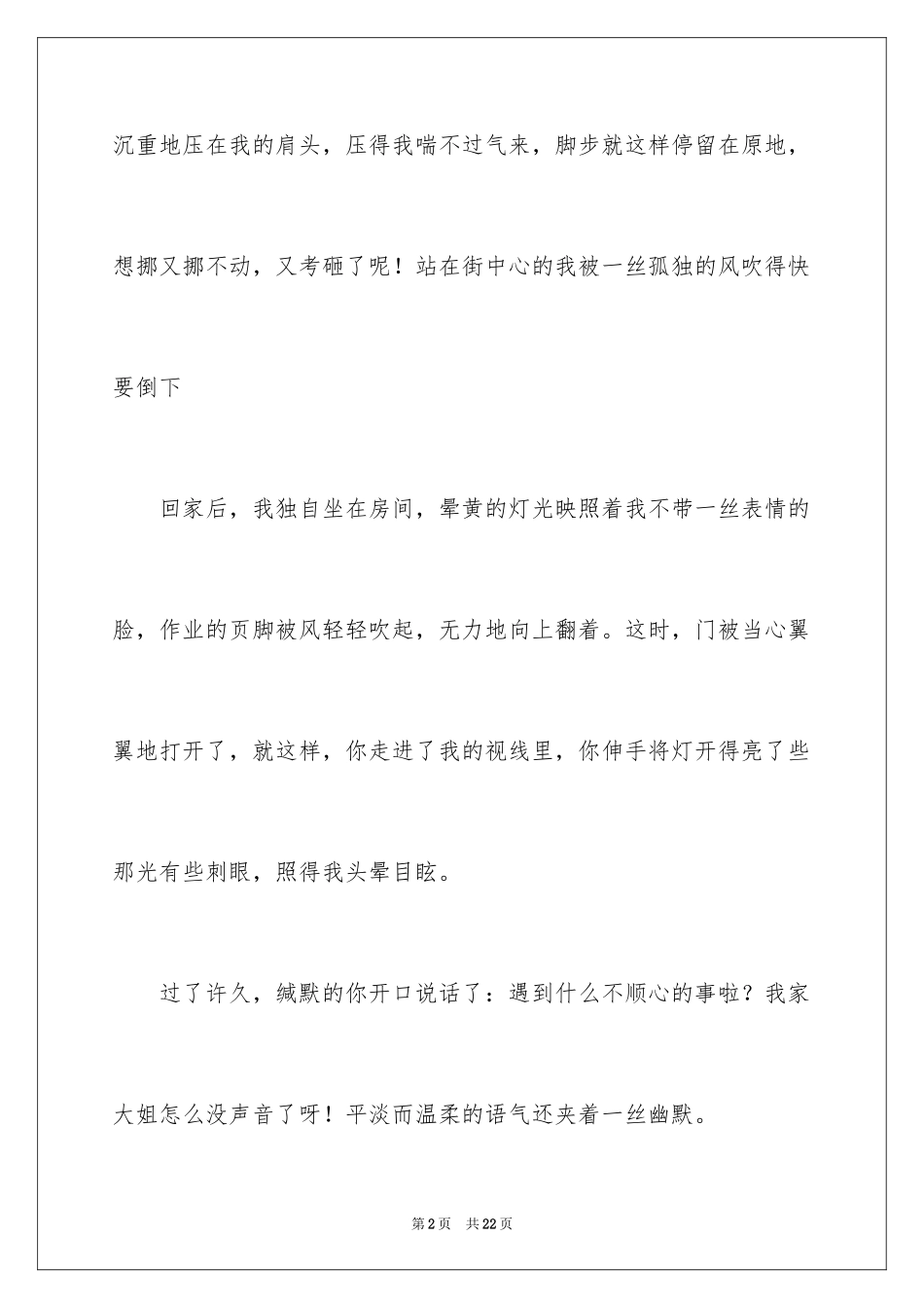 2024你在我心里初中作文_第2页