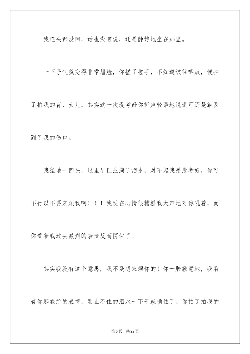 2024你在我心里初中作文_第3页