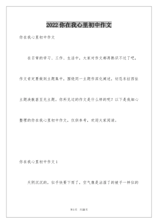 2024你在我心里初中作文