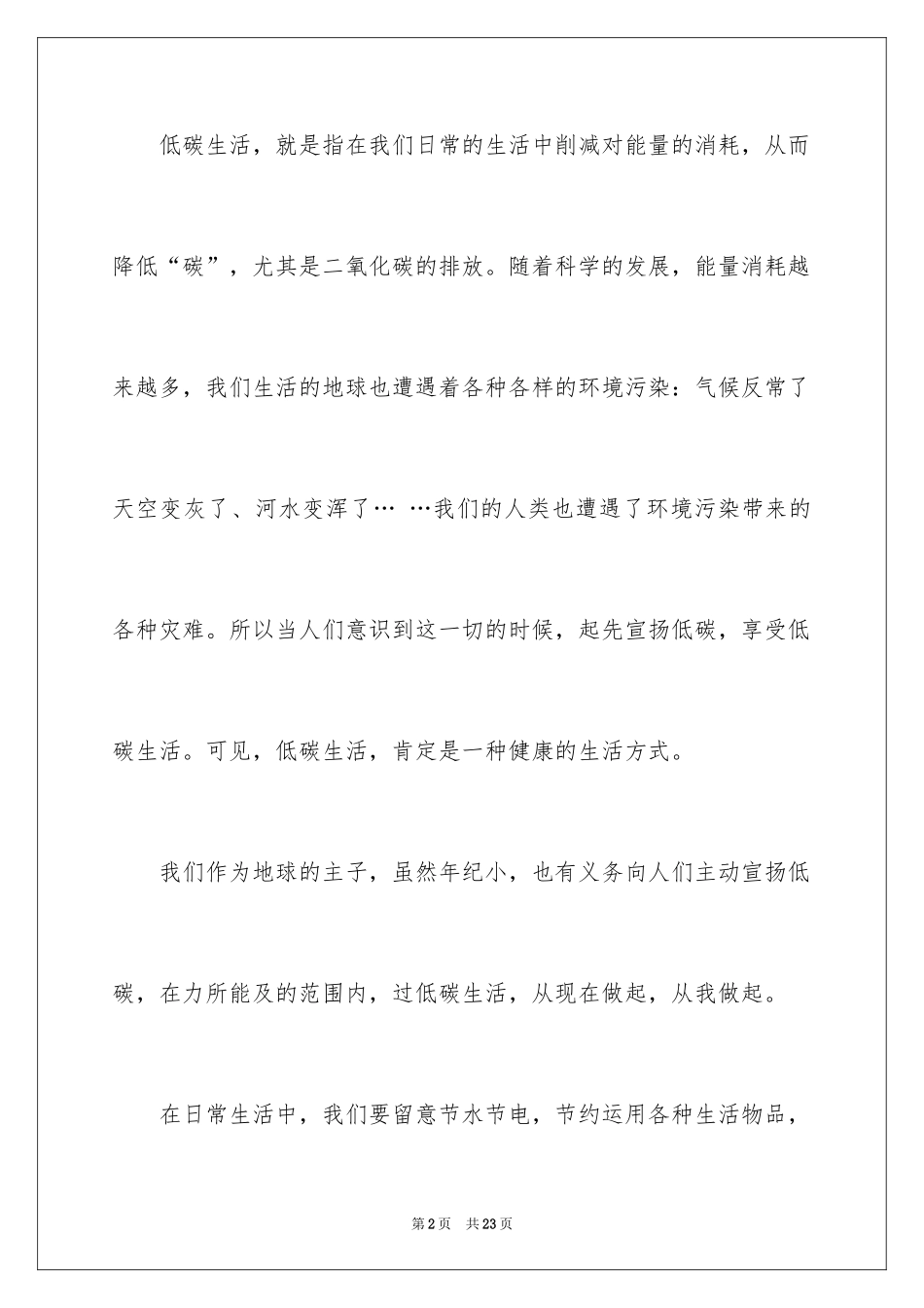 2024低碳生活从我做起说明文_1_第2页