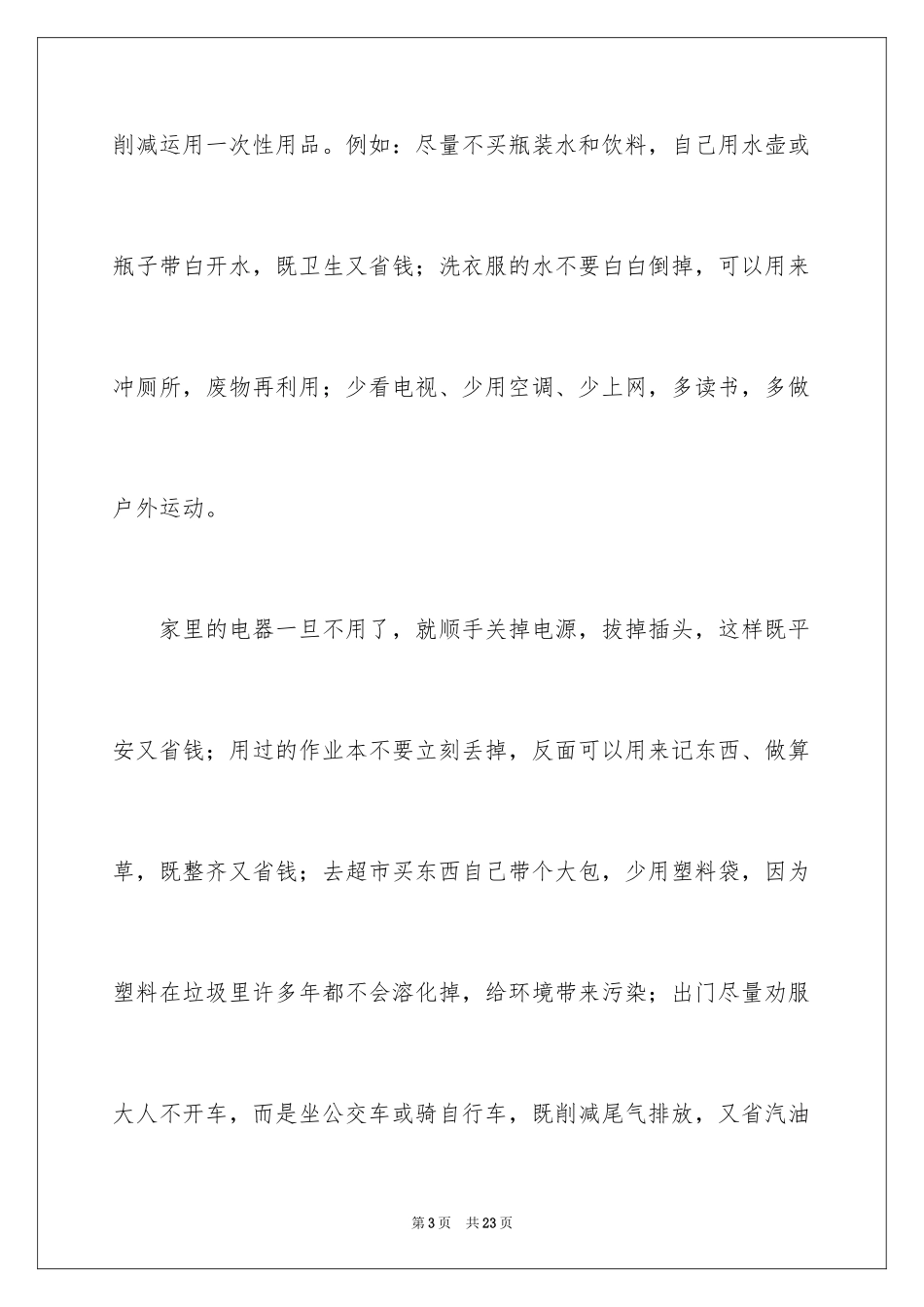 2024低碳生活从我做起说明文_1_第3页