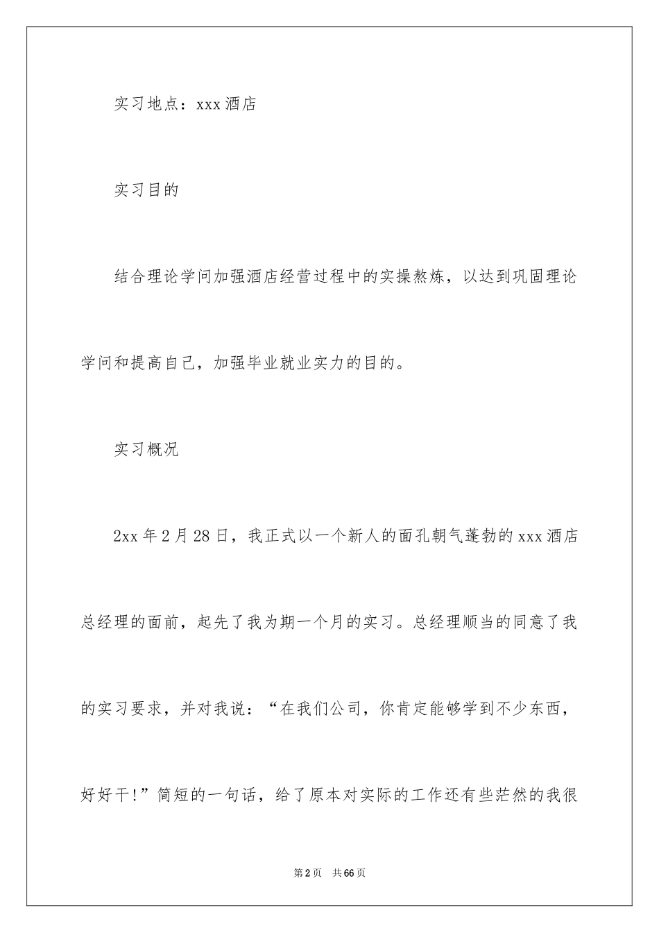 2024出纳的实习报告_31_第2页