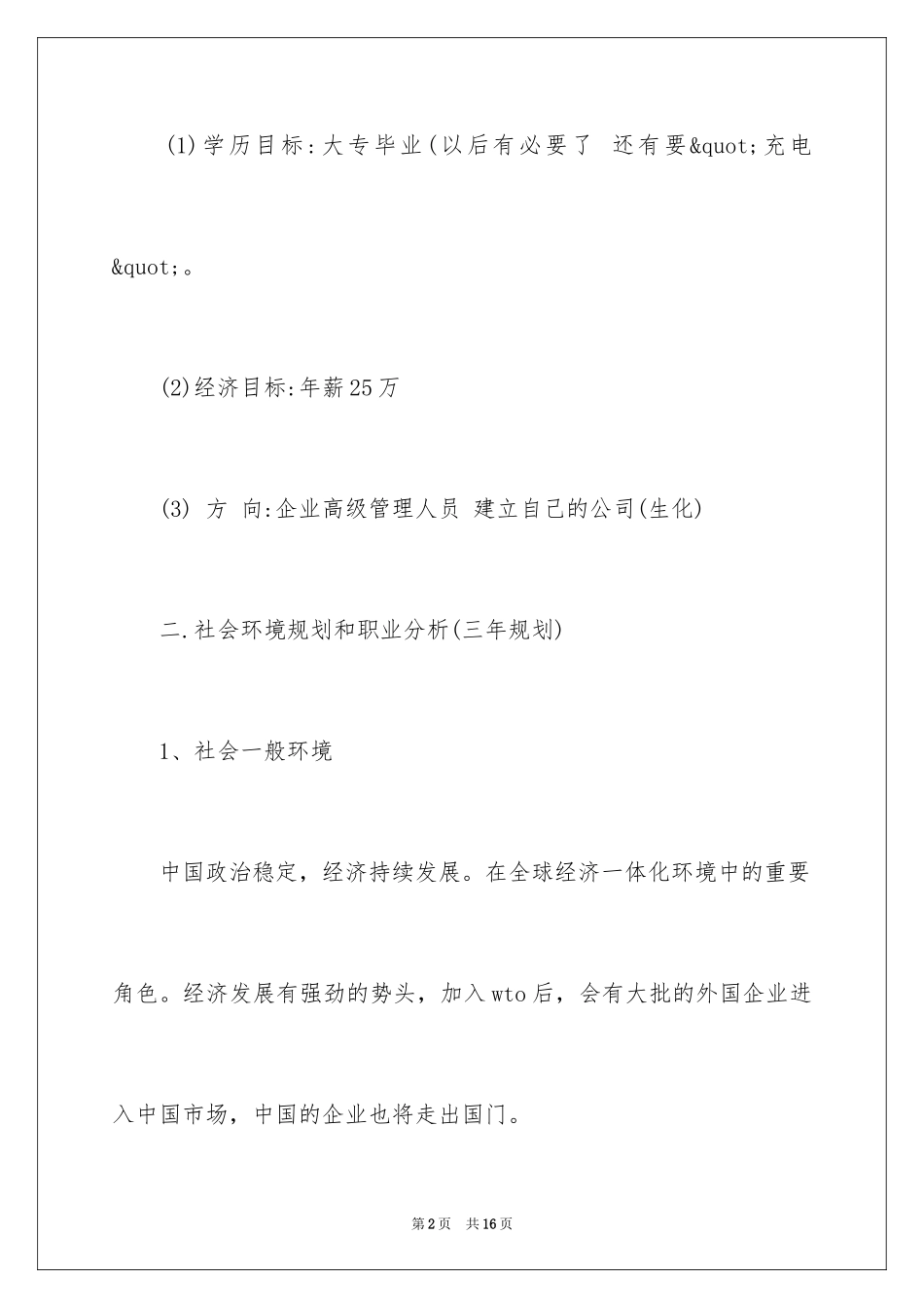 2024大学生职业规划_897_第2页