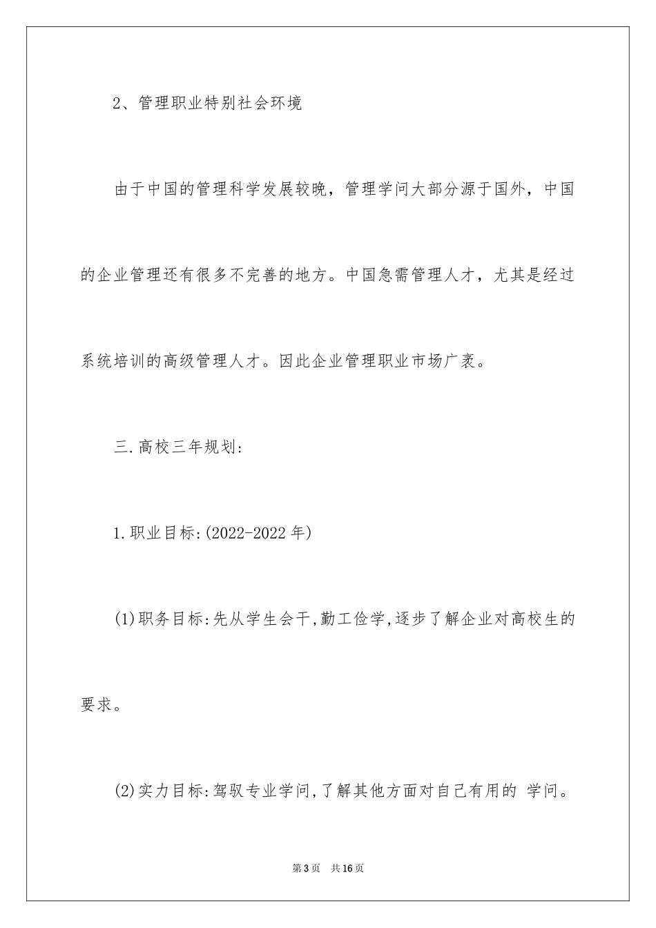 2024大学生职业规划_897_第3页