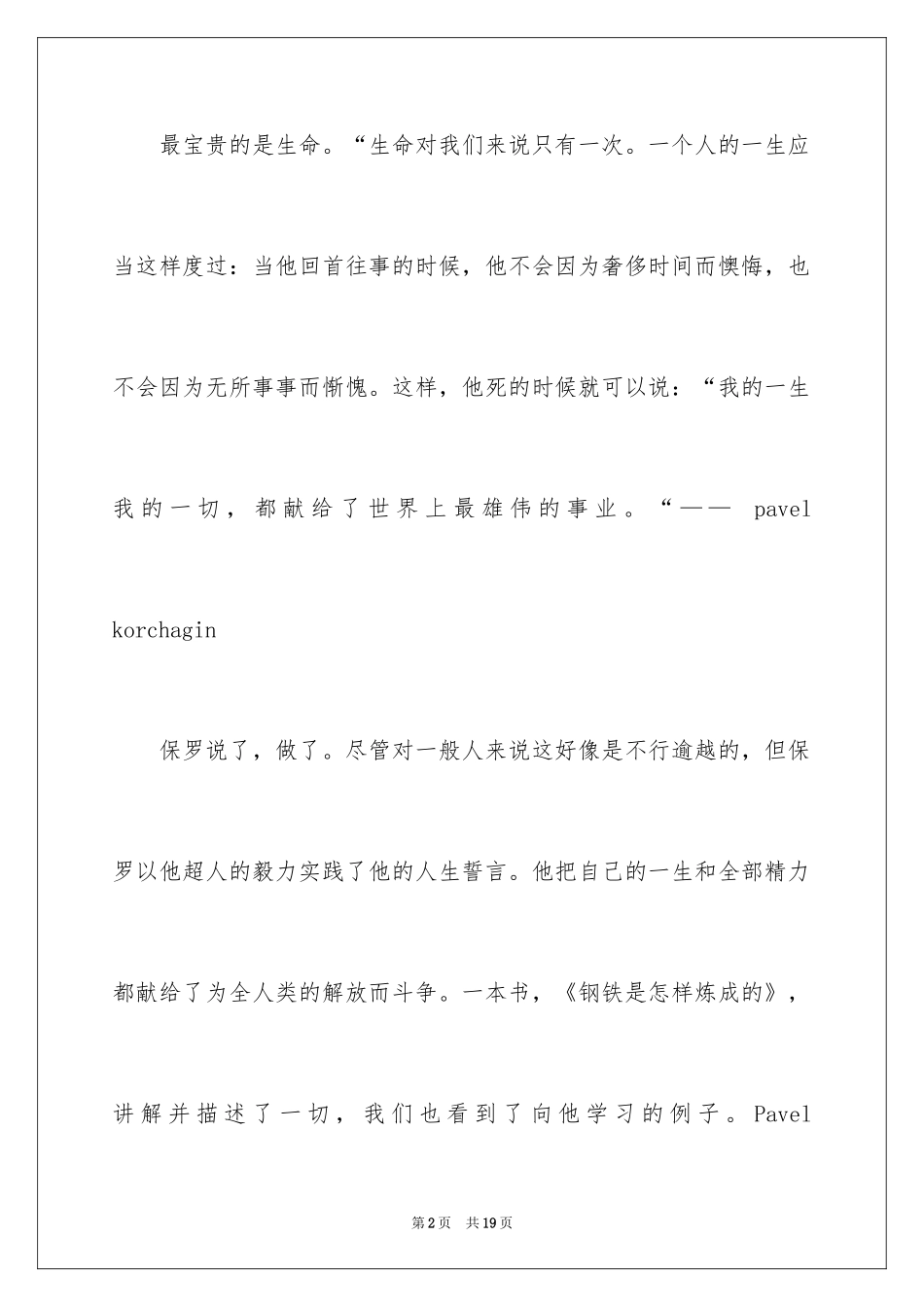 2024中学生演讲稿_1498_第2页