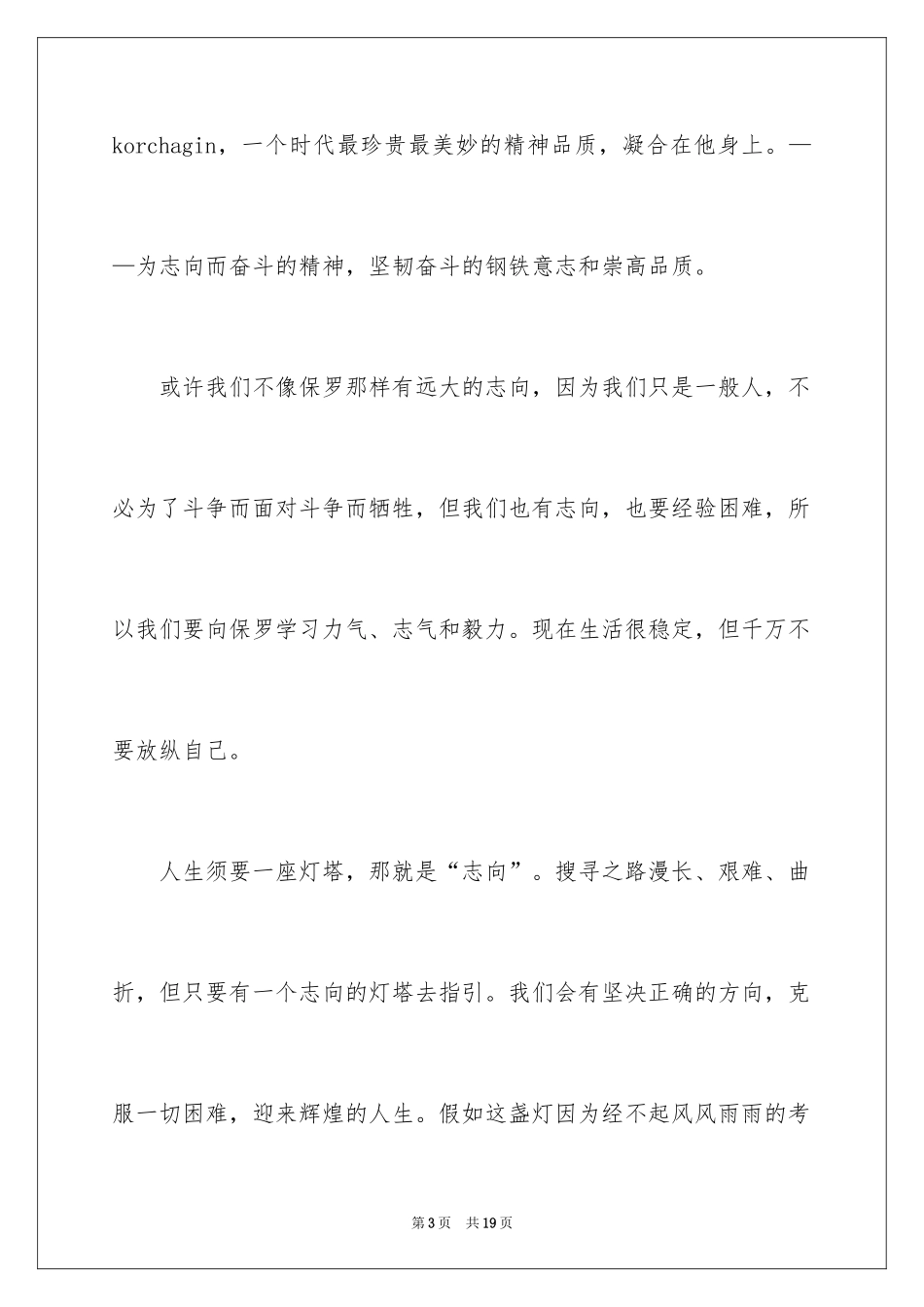 2024中学生演讲稿_1498_第3页