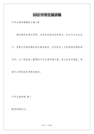 2024中学生演讲稿_1498