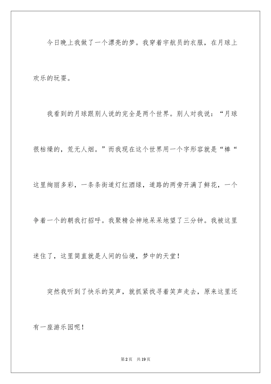 2024励志作文400字_6_第2页