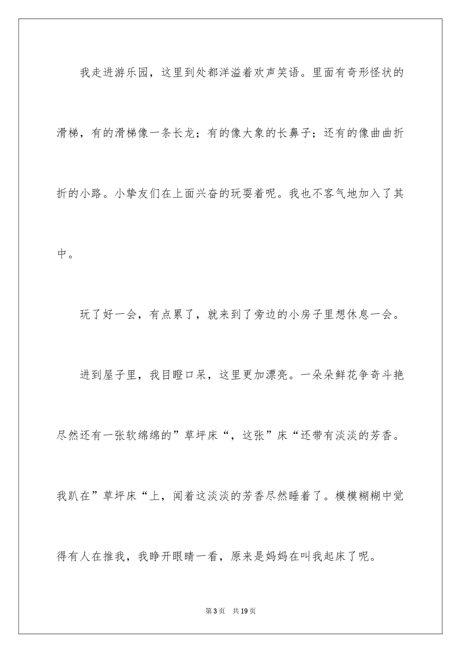 2024励志作文400字_6_第3页