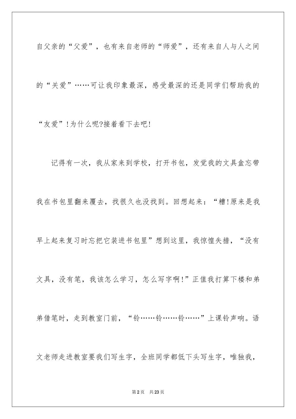 2024同学周记_第2页