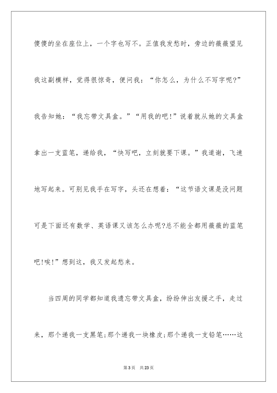 2024同学周记_第3页