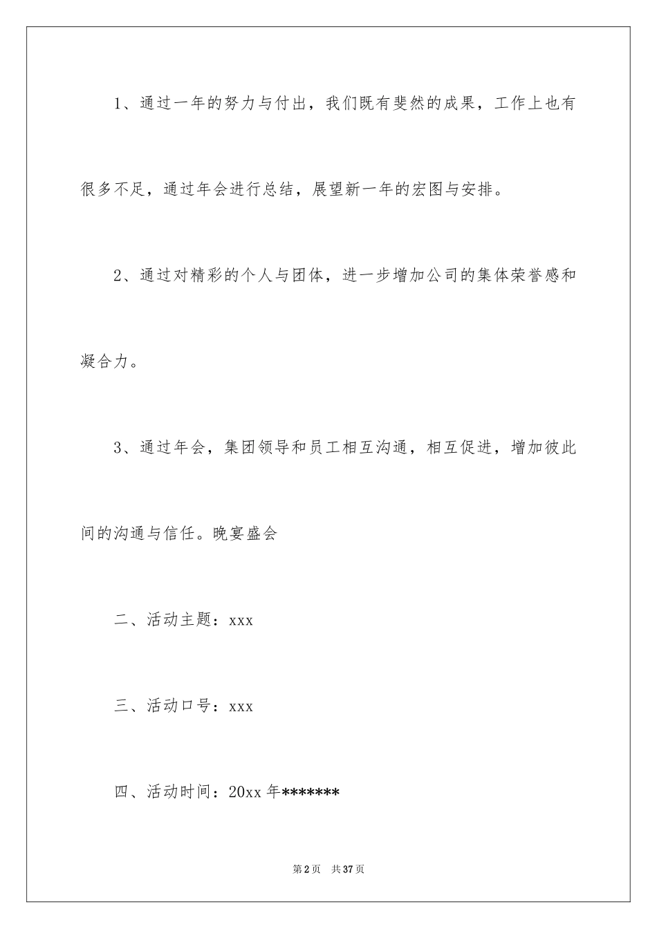 2024公司年会活动方案_72_第2页