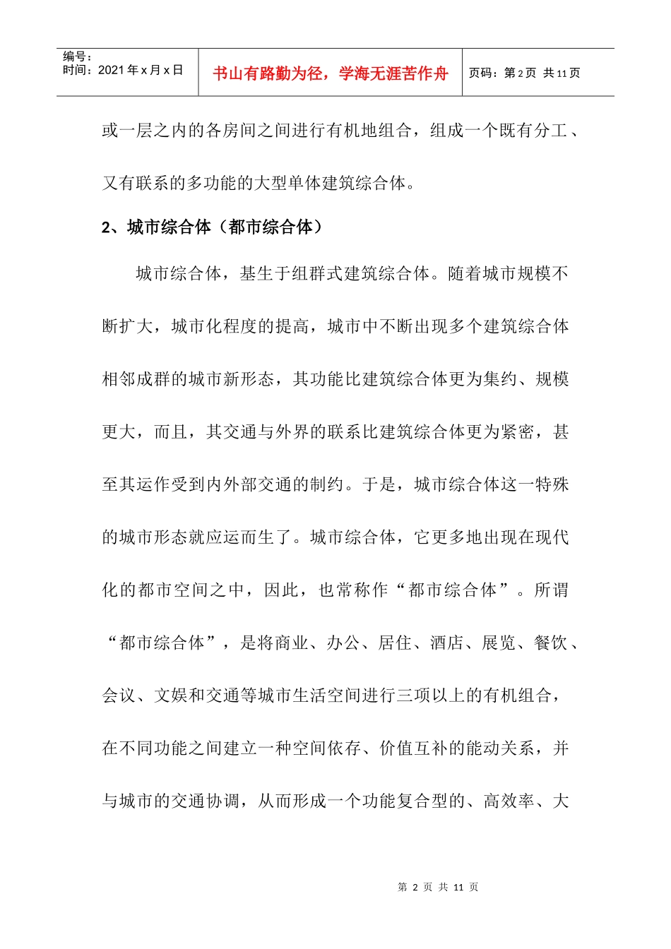 旅游地产综合体策划--盛方咨询_第2页