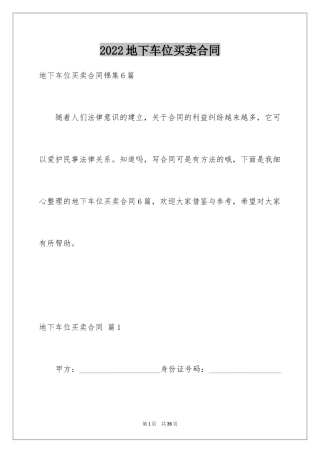 2024地下车位买卖合同_9