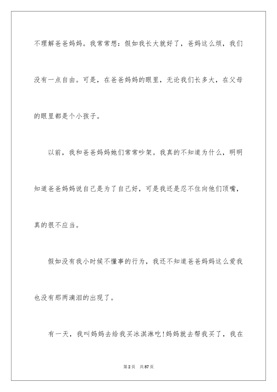 2024以成长为话题的作文_42_第2页