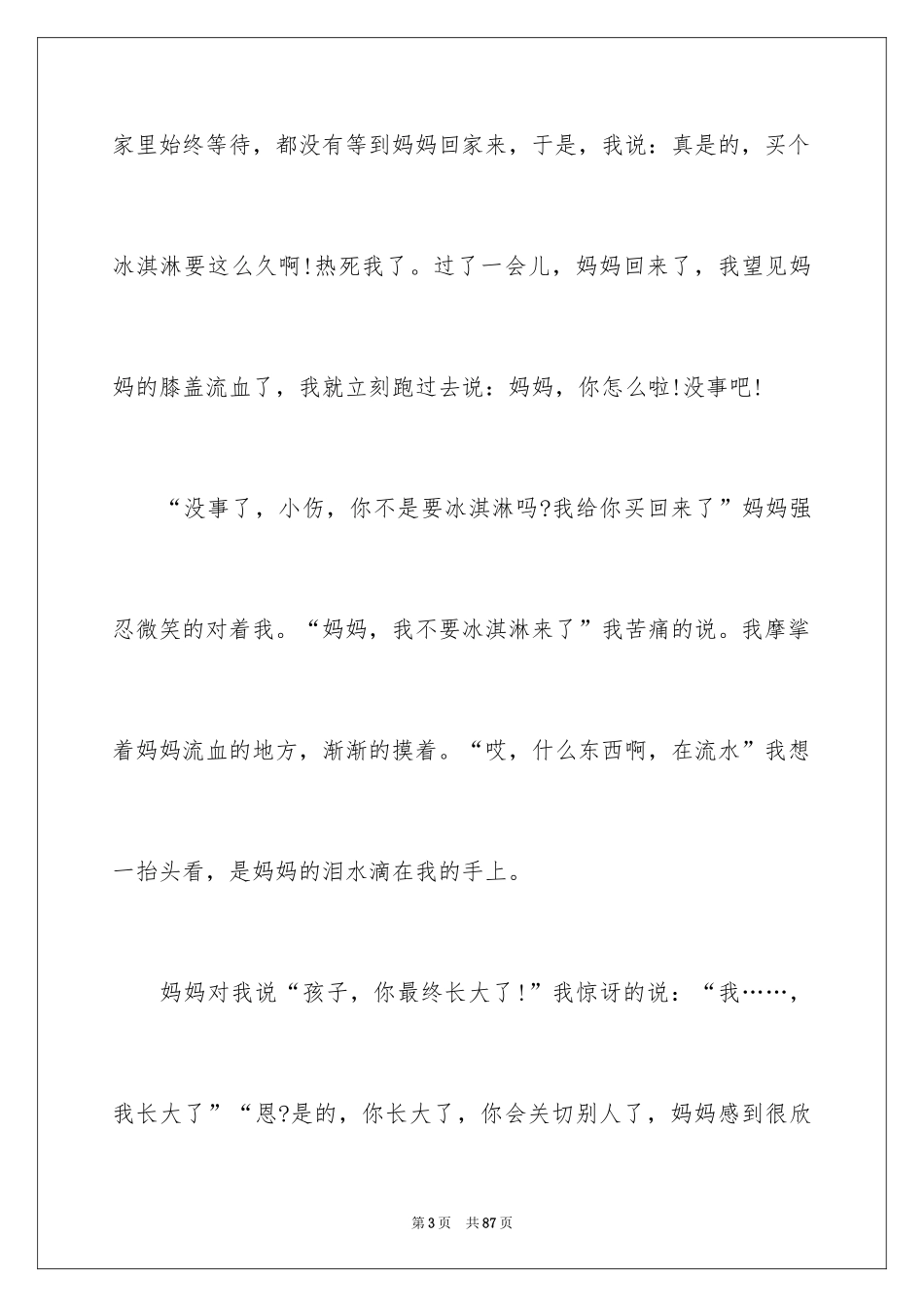 2024以成长为话题的作文_42_第3页