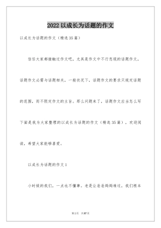 2024以成长为话题的作文_42