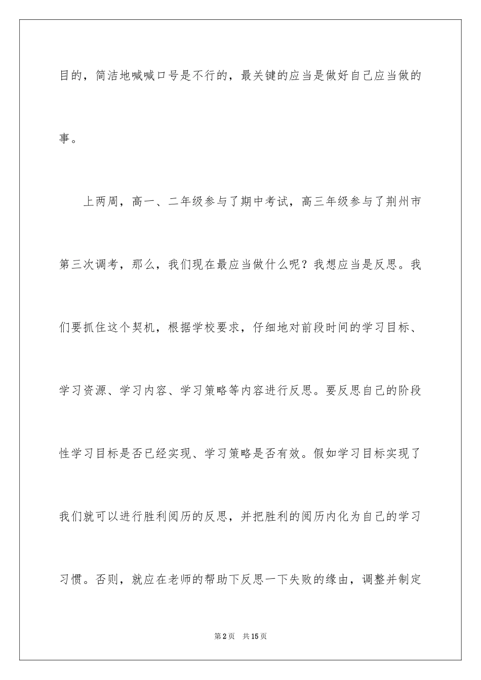 2024五四青年节演讲稿_521_第2页