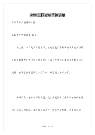 2024五四青年节演讲稿_521