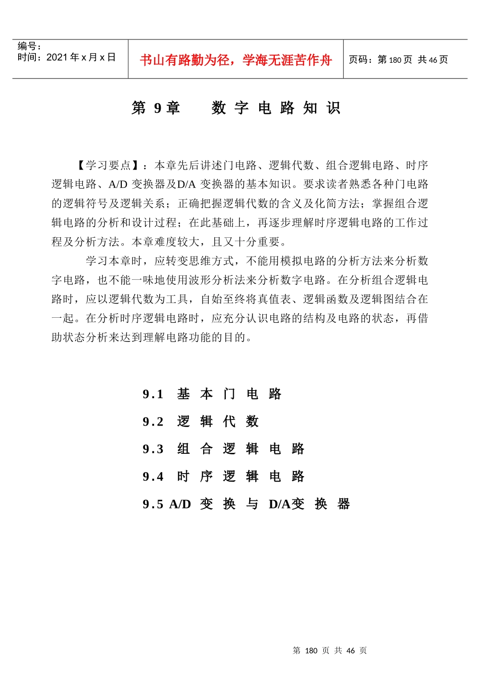 自学的电子技术与元器件教案_第1页
