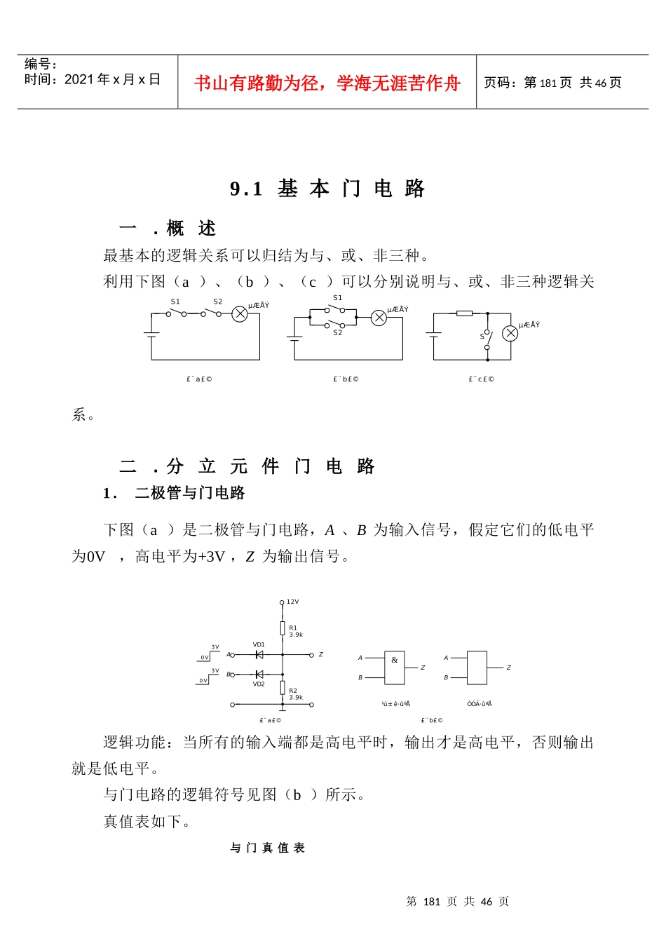 自学的电子技术与元器件教案_第2页