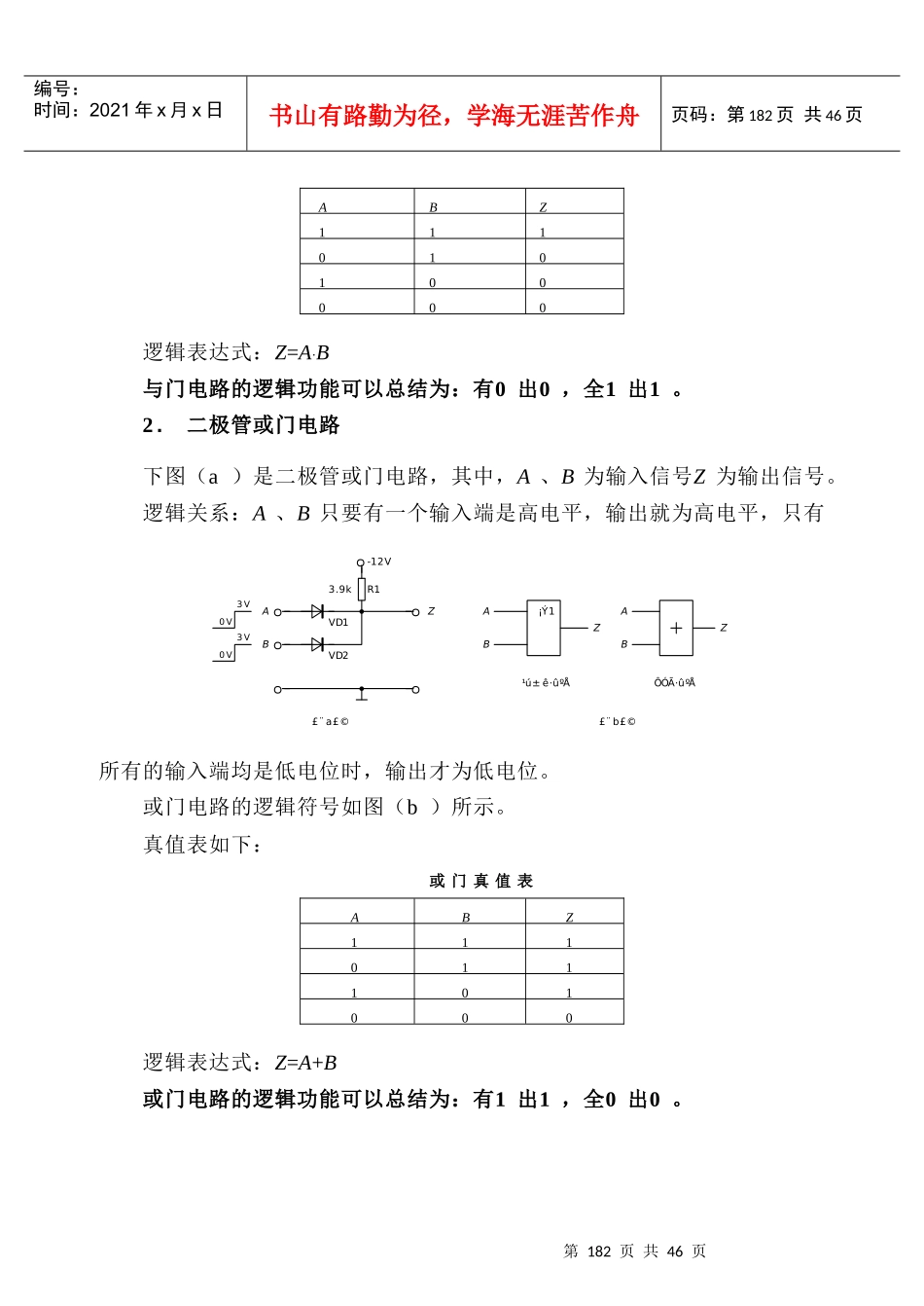 自学的电子技术与元器件教案_第3页
