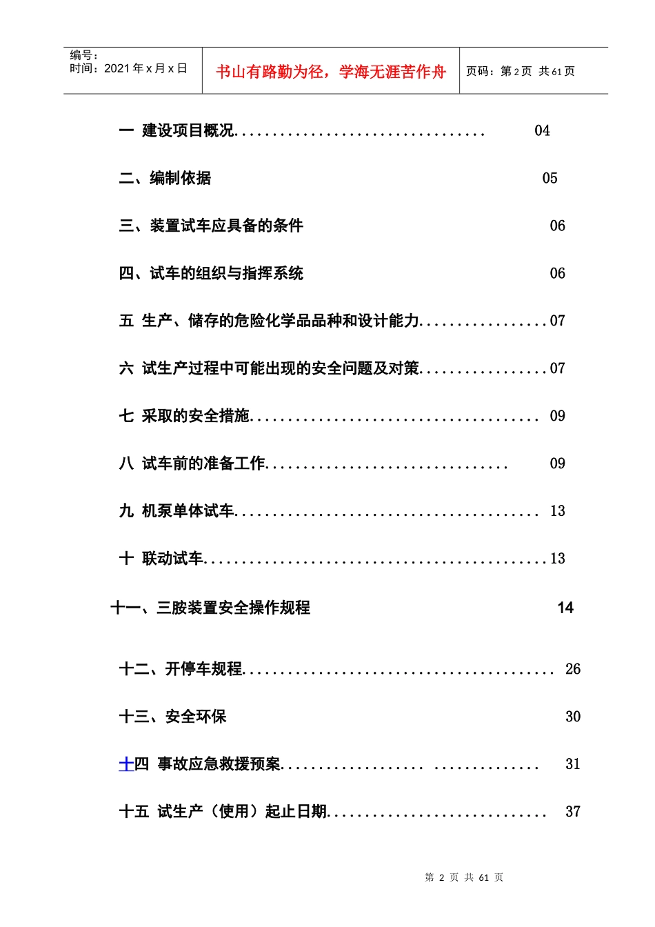 三聚氰胺试生产车方案_第2页