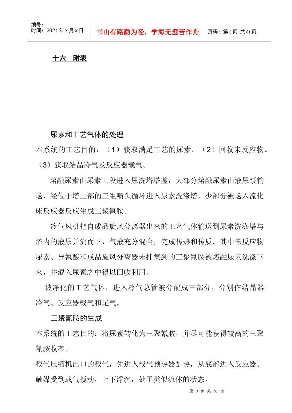 三聚氰胺试生产车方案_第3页