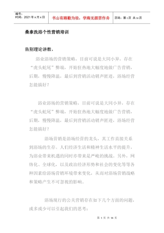 桑拿洗浴个性营销培训讲义