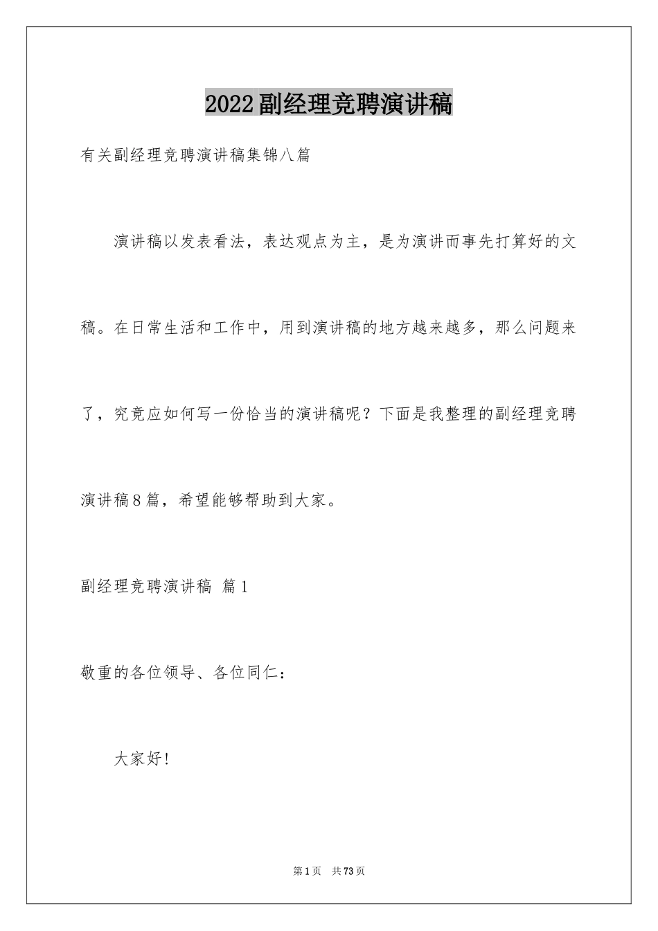 2024副经理竞聘演讲稿_32_第1页