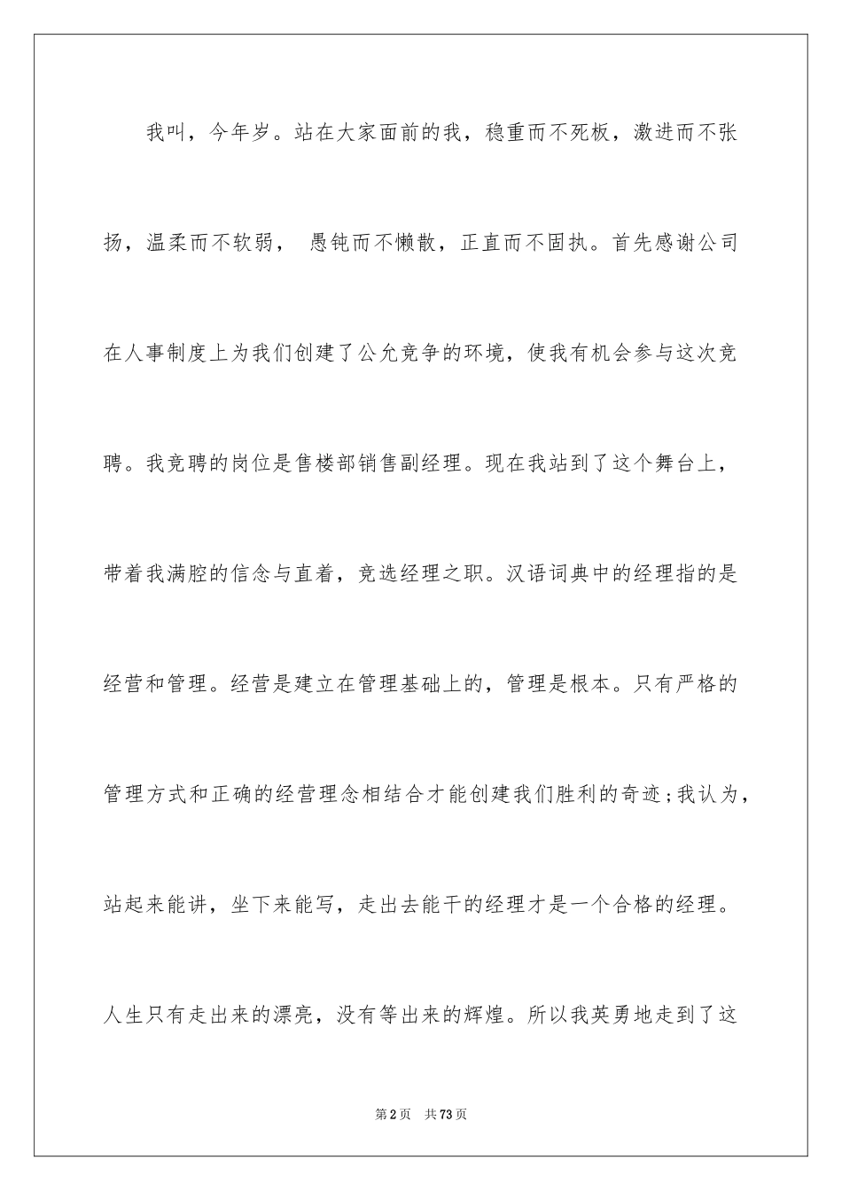 2024副经理竞聘演讲稿_32_第2页