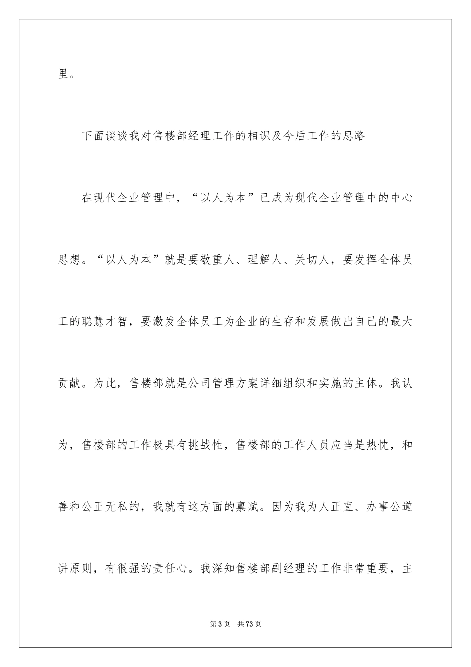 2024副经理竞聘演讲稿_32_第3页