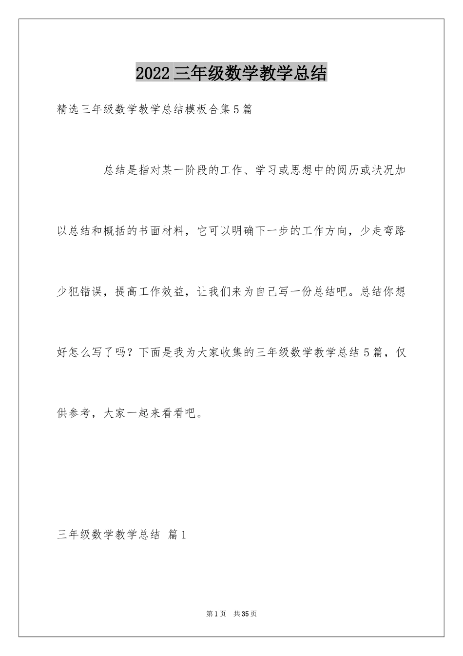 2024三年级数学教学总结_11_第1页