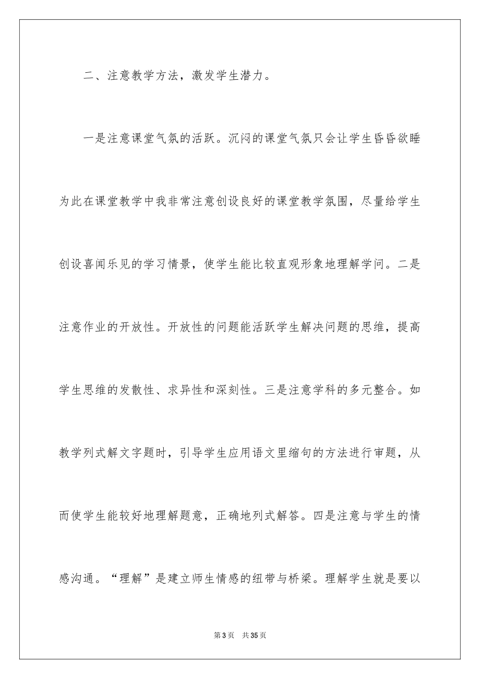 2024三年级数学教学总结_11_第3页