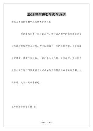 2024三年级数学教学总结_11