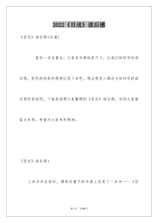 2024《目送》读后感_56