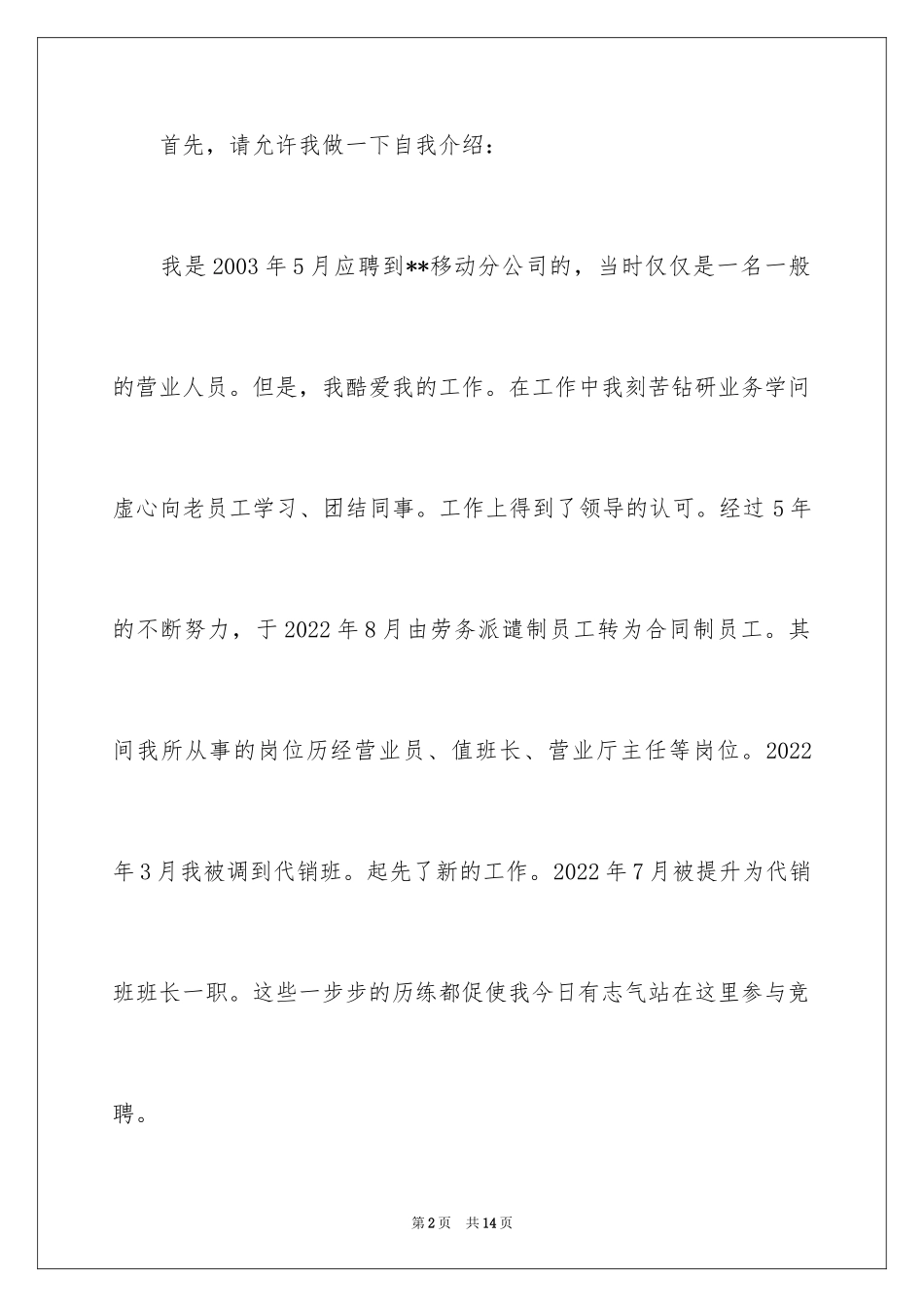 2024区域经理竞聘演讲稿_3_第2页