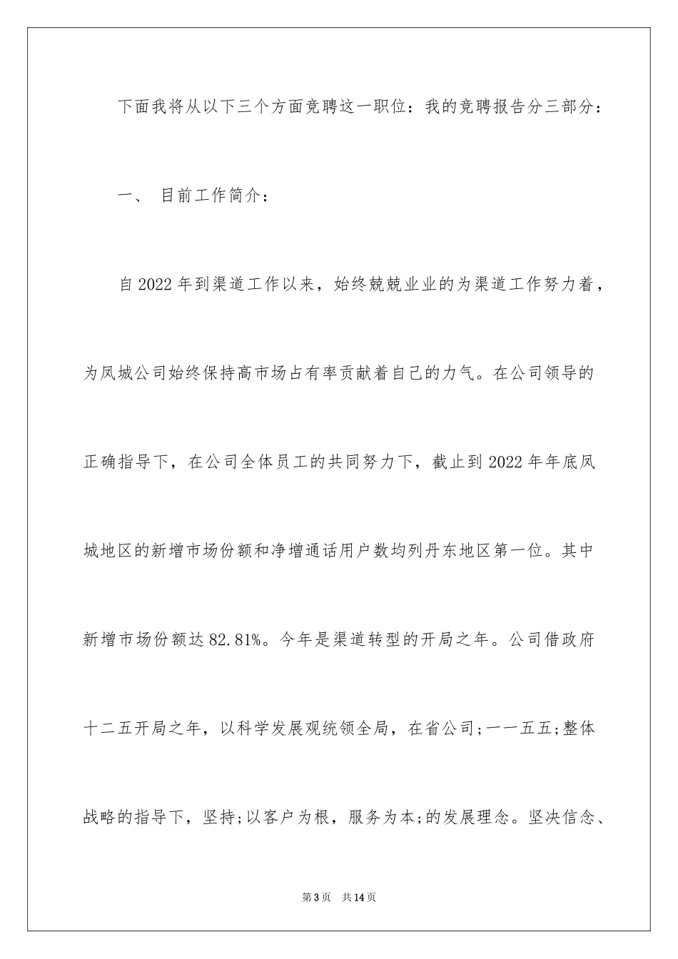 2024区域经理竞聘演讲稿_3_第3页