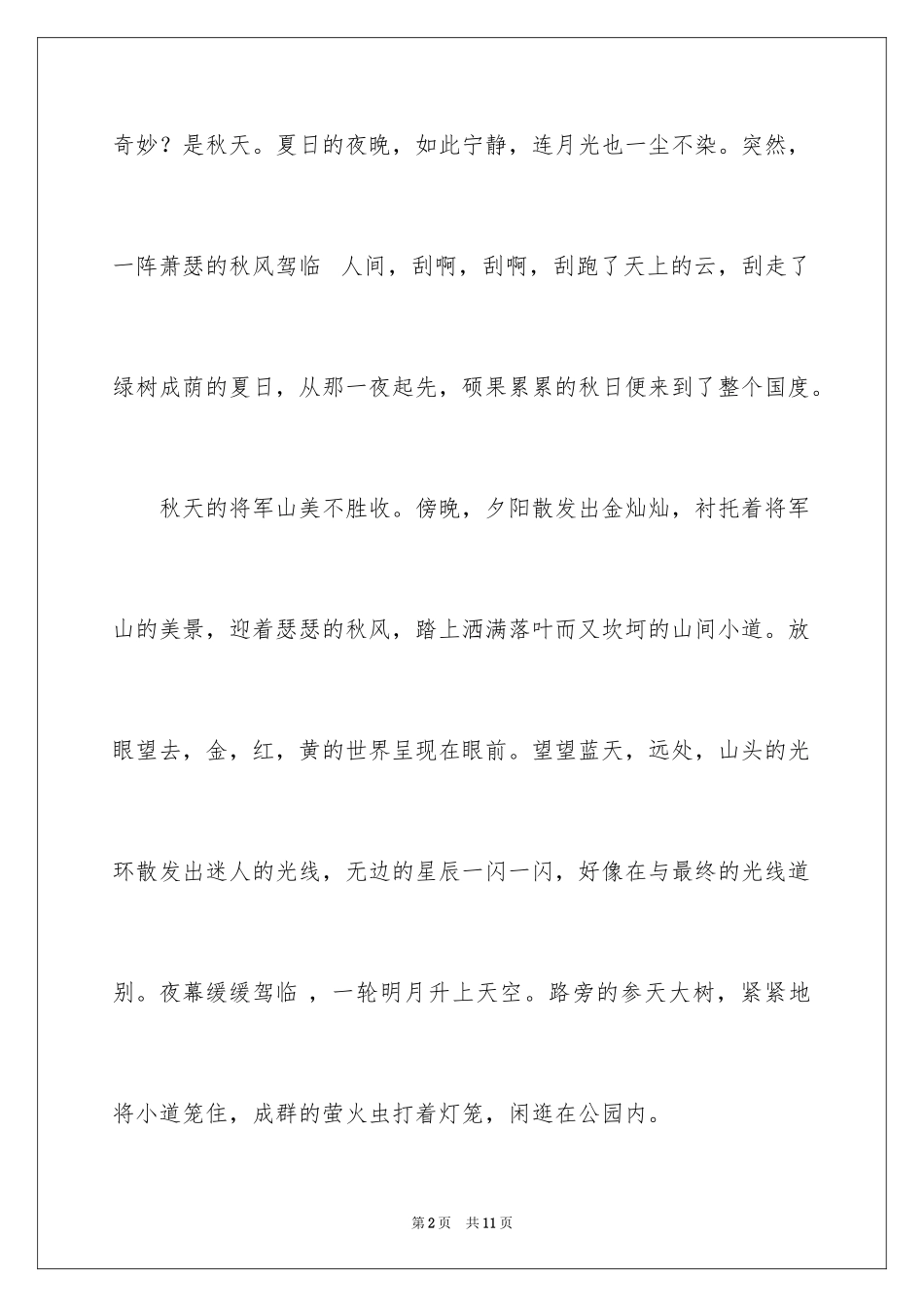 2024五年级秋游作文_6_第2页