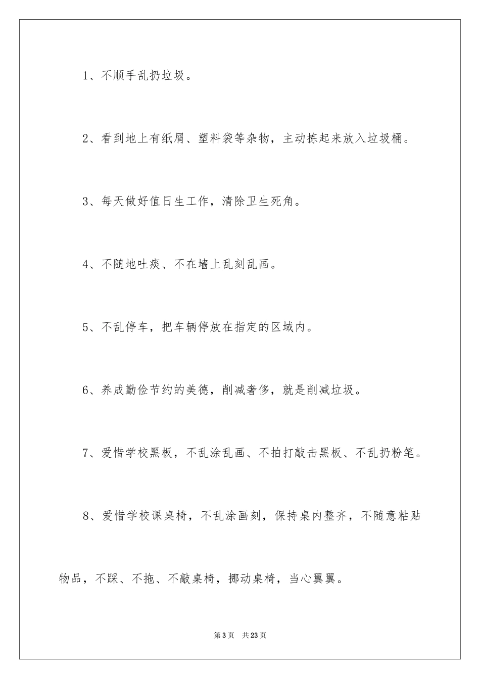 2024保护校园环境的建议书_55_第3页